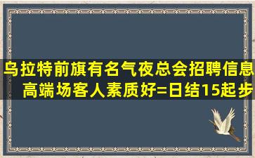 咸宁酒吧招聘