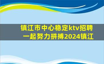 常德KTV招聘